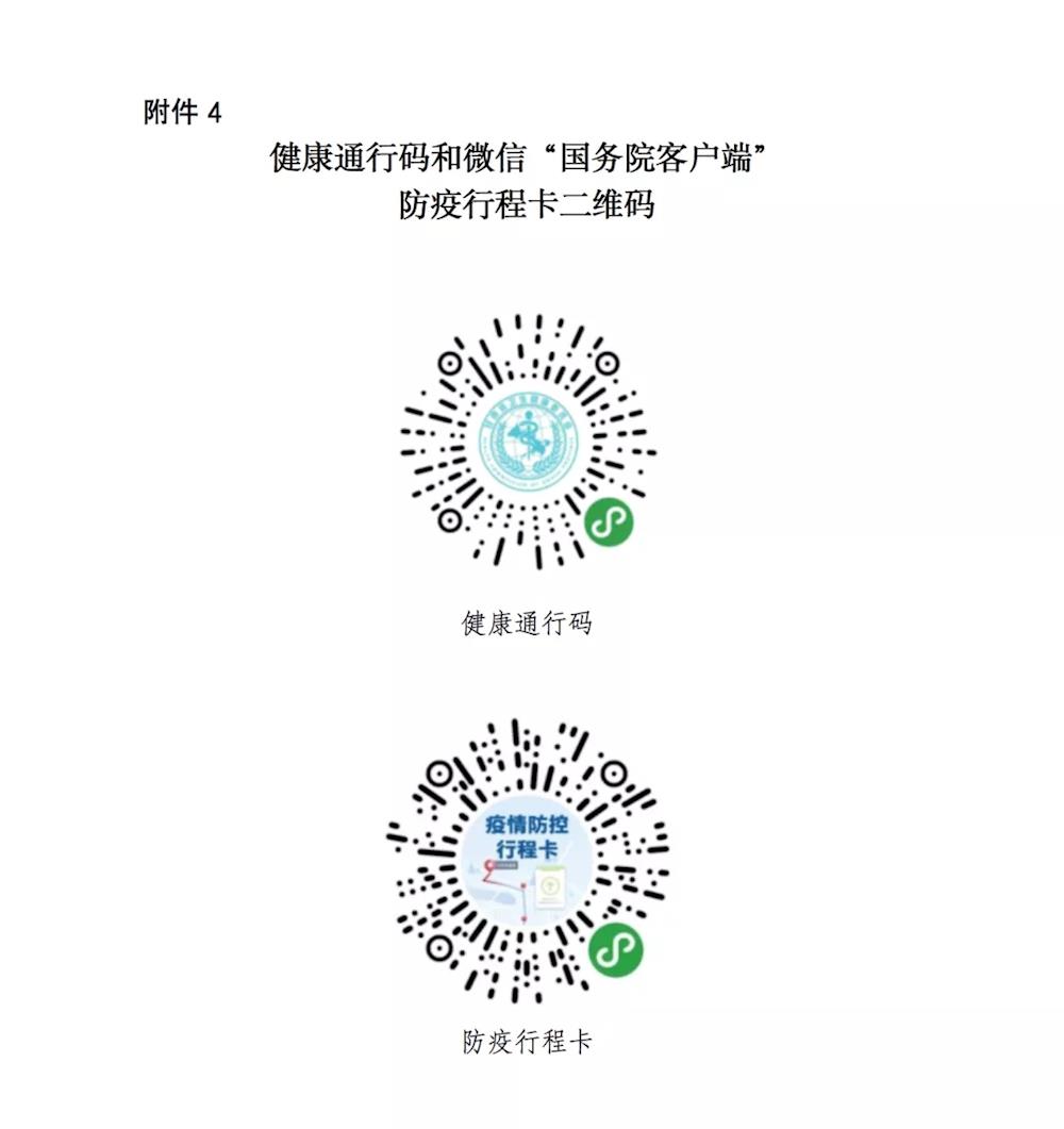 甘肃省健康出行二维码图片