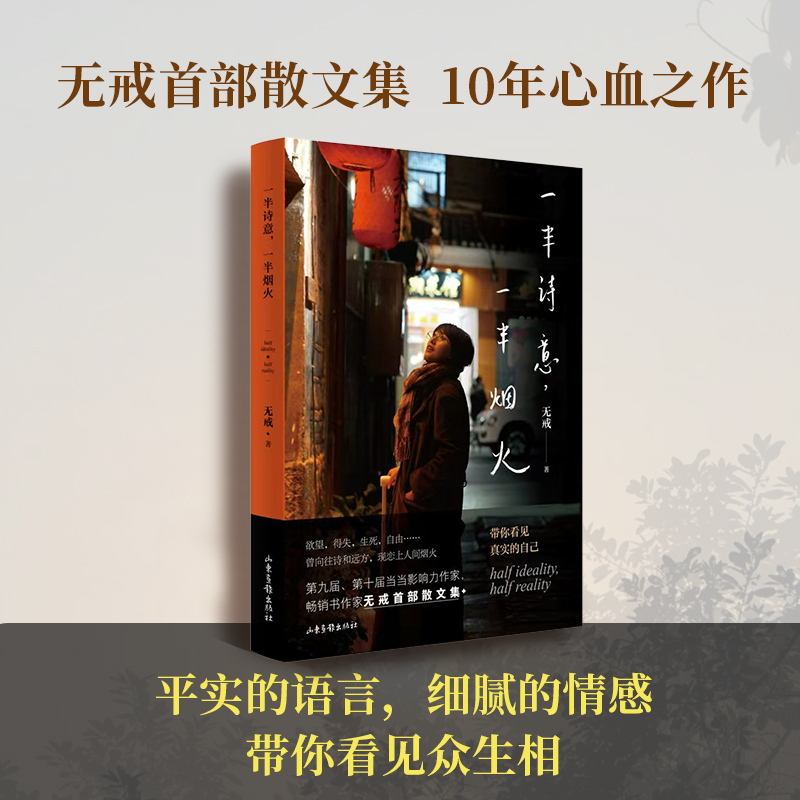 宁县籍作家无戒散文集《一半诗意一半烟火》正式出版