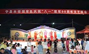 米桥镇常邑村举办庆祝“八一”建军90周年文艺晚会