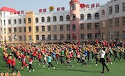 我运动 我健康 我快乐
