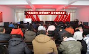 良平镇组织干部观看金一南教授“不忘初心方得始终”视频讲座