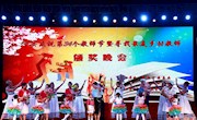宁县举行第34个教师节暨最美乡村教师颁奖晚会