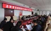 县政府党组理论学习中心组（扩大）学习会议召开​