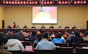宁县召开集中办公区“最美家庭”“最美职工”表彰大会