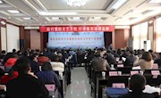 宁县举办“诗与故乡 大美宁州”陇东诗群研讨会暨陇东基层文学骨干研修班