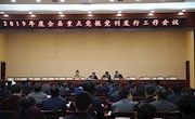 宁县2019年度重点党报党刊发行工作会议召开