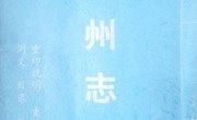 《宁州志》