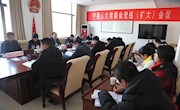 县人大常委会党组理论学习中心组集中学习会议召开