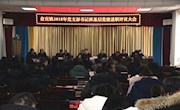 盘克镇召开2018年党支部书记抓基层党建述职评议大会