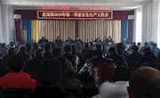盘克镇召开2019年第一季度安全生产工作会