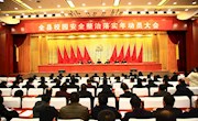 宁县召开全县校园安全整治落实年动员大会