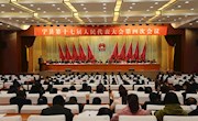 县第十七届人民代表大会第四次会议第二次全体大会召开
