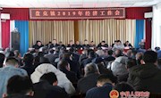 盘克镇召开2019年经济工作会议