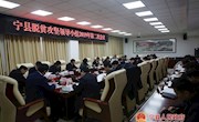宁县脱贫攻坚领导小组召开2019年第二次会议