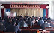 盘克镇召开黄芪种植技术培训会