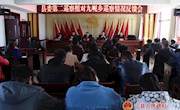 县委第二巡察组召开九岘乡巡察情况反馈会