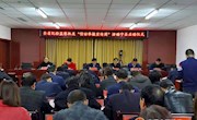 全县纪检监察机关“信访举报宣传周”活动启动