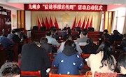 九岘乡举行“信访举报宣传周”活动 启动仪式