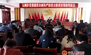 九岘乡召开党委落实全面从严治党主体责任集体约谈会