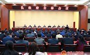 县政府召开全体会议