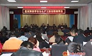 盘克镇召开春季安全生产安排部署会
