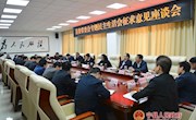 县委常委会召开专题民主生活会征求意见座谈会