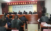 宁县市场监管专项整治工作动员会议召开