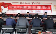 九岘乡党委班子召开2019年中央脱贫攻坚专项巡视反馈意见整改专题民主生活会
