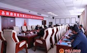县政府党组专题民主生活会征求意见座谈会召开
