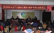 宁县春荣镇深入开展安全生产大排查大整治大提升专项行动