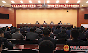 宁县召开惠农补贴资金“一卡通”管理问题专项治理工作会议