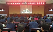 宁县组织收听收看十三届省政府第二次廉政工作视频会议