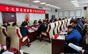 十七届县政府召开第十七次常务会议