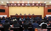  县政府廉政工作会议召开