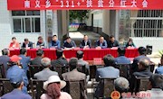 南义乡举行“331+”扶贫分红大会