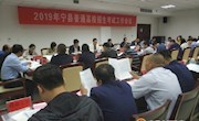 宁县召开2019年普通高校招生考试工作会议