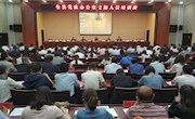 全县党政办公室文秘人员培训班开班