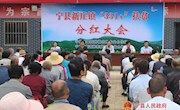 新庄镇举办“331+”扶贫分红大会