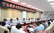 宁县脱贫攻坚领导小组2019年第五次会议召开