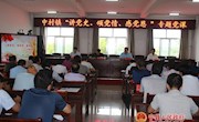 中村镇开展庆祝建党98周年专题党课活动