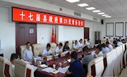 十七届县政府召开第二十次常务会议