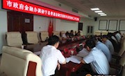 市金融办调研宁县普惠金融发展和农金室建设工作