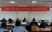 县金融办组织召开“ e租宝”案全县信息核实登记工作动员部署会议