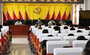 太昌镇召开脱贫攻坚工作推进会
