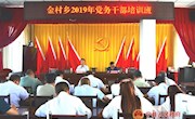 金村乡举办党务干部培训班