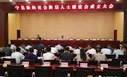 宁县新的社会阶层人士联谊会成立