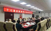 十七届县政府召开第二十一次常务会议