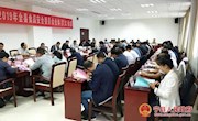 2019年全县食品安全委员会（扩大）会议召开