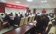 宁县第十七届人大常委会第十九次会议召开