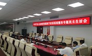 县政府党组班子召开省委巡视整改专题民主生活会